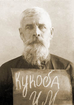 Иван Максимович Кукоба (1873-1937)