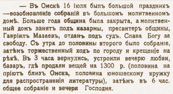 Из христианского журнала «Гость», №7, 1917г.