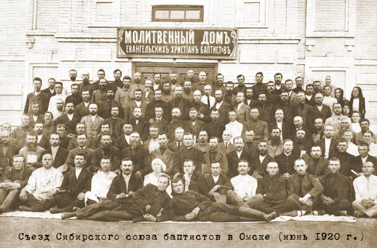 Съезд Сибирского Союза Баптистов в Омске (июнь 1920 г.)
