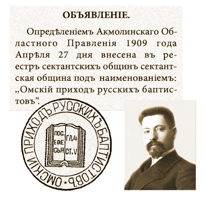 Филипп Фёдорович Рейнгардт, пресвитер Омской общины в 1908-1915гг.