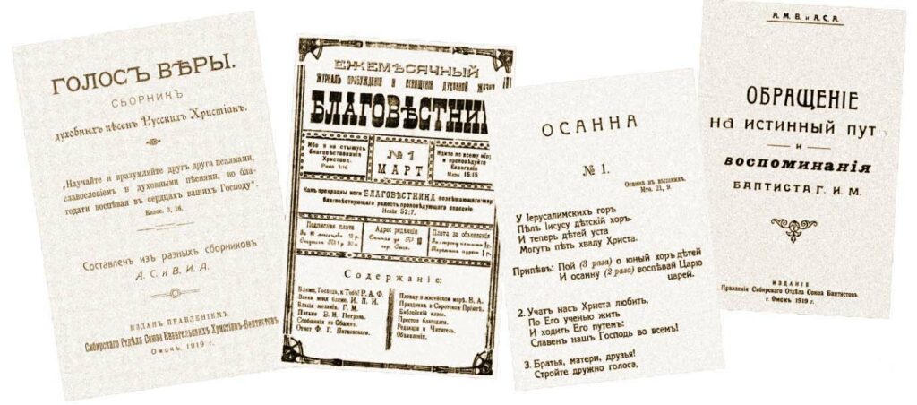 Некоторые издания омских баптистов в 1919 г. Голос Веры. Благовестник. Осанна. Обращение на истинный путь.