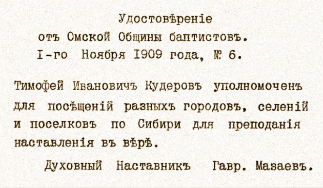 Образец удостоверения благовестника от Омской общины баптистов (1909)