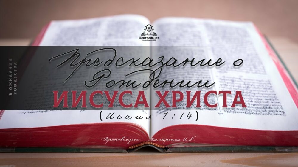 Предсказание о Рождении Иисуса Христа Image